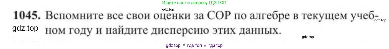 Алгебра, 9 класс Учебник, авторы: Солтан Генадий Николаевич, Солтан Алла Евгеньевна, Жумадилова Аманбала Жумадиловна, издательство Кокшетау, Алматы, 2019, страница 265, номер 1045, Условие