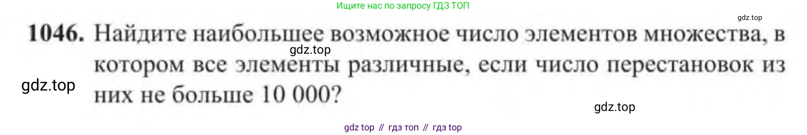 Алгебра, 9 класс Учебник, авторы: Солтан Генадий Николаевич, Солтан Алла Евгеньевна, Жумадилова Аманбала Жумадиловна, издательство Кокшетау, Алматы, 2019, страница 265, номер 1046, Условие