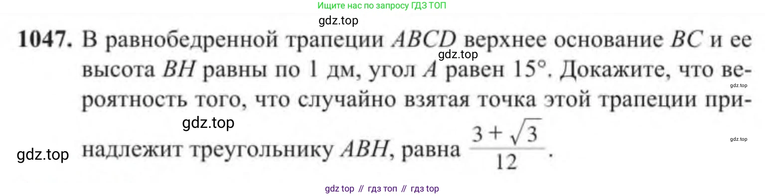 Алгебра, 9 класс Учебник, авторы: Солтан Генадий Николаевич, Солтан Алла Евгеньевна, Жумадилова Аманбала Жумадиловна, издательство Кокшетау, Алматы, 2019, страница 266, номер 1047, Условие