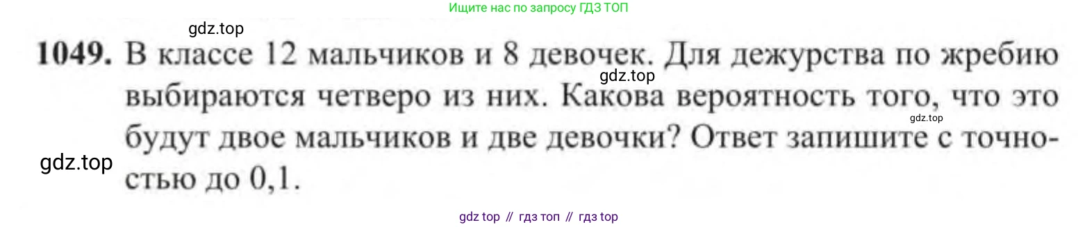 Алгебра, 9 класс Учебник, авторы: Солтан Генадий Николаевич, Солтан Алла Евгеньевна, Жумадилова Аманбала Жумадиловна, издательство Кокшетау, Алматы, 2019, страница 266, номер 1049, Условие
