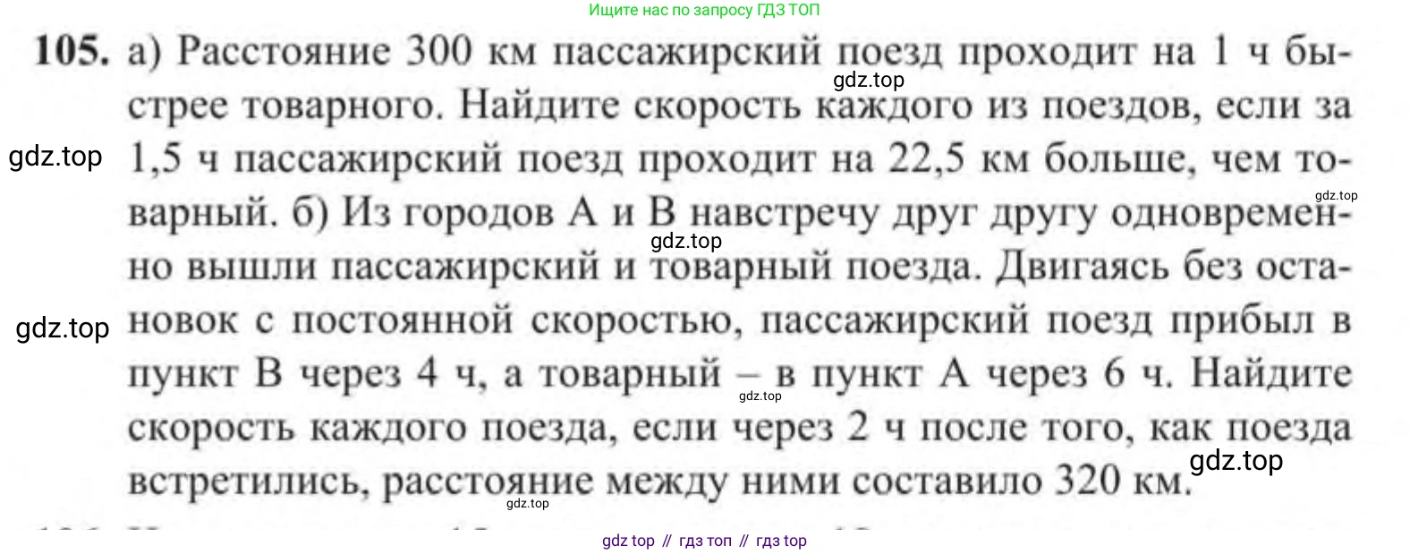 Алгебра, 9 класс Учебник, авторы: Солтан Генадий Николаевич, Солтан Алла Евгеньевна, Жумадилова Аманбала Жумадиловна, издательство Кокшетау, Алматы, 2019, страница 105