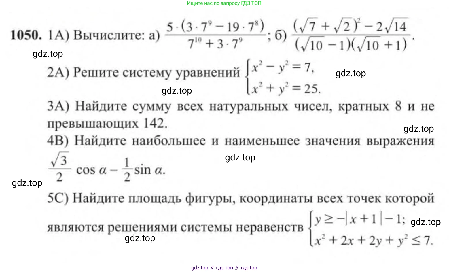 Алгебра, 9 класс Учебник, авторы: Солтан Генадий Николаевич, Солтан Алла Евгеньевна, Жумадилова Аманбала Жумадиловна, издательство Кокшетау, Алматы, 2019, страница 266, номер 1050, Условие