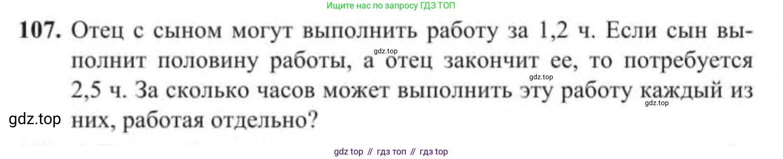 Алгебра, 9 класс Учебник, авторы: Солтан Генадий Николаевич, Солтан Алла Евгеньевна, Жумадилова Аманбала Жумадиловна, издательство Кокшетау, Алматы, 2019, страница 107