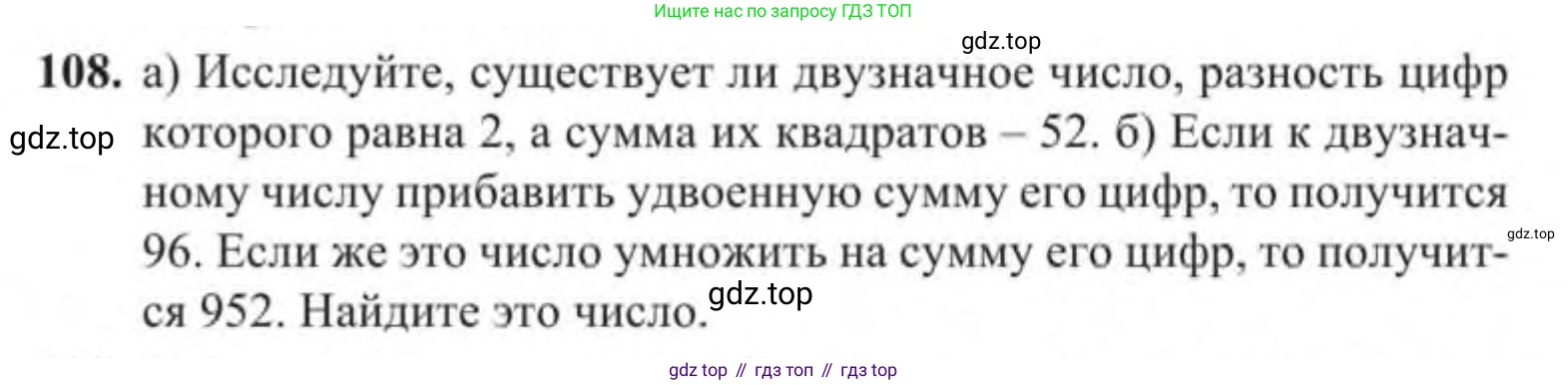 Алгебра, 9 класс Учебник, авторы: Солтан Генадий Николаевич, Солтан Алла Евгеньевна, Жумадилова Аманбала Жумадиловна, издательство Кокшетау, Алматы, 2019, страница 108