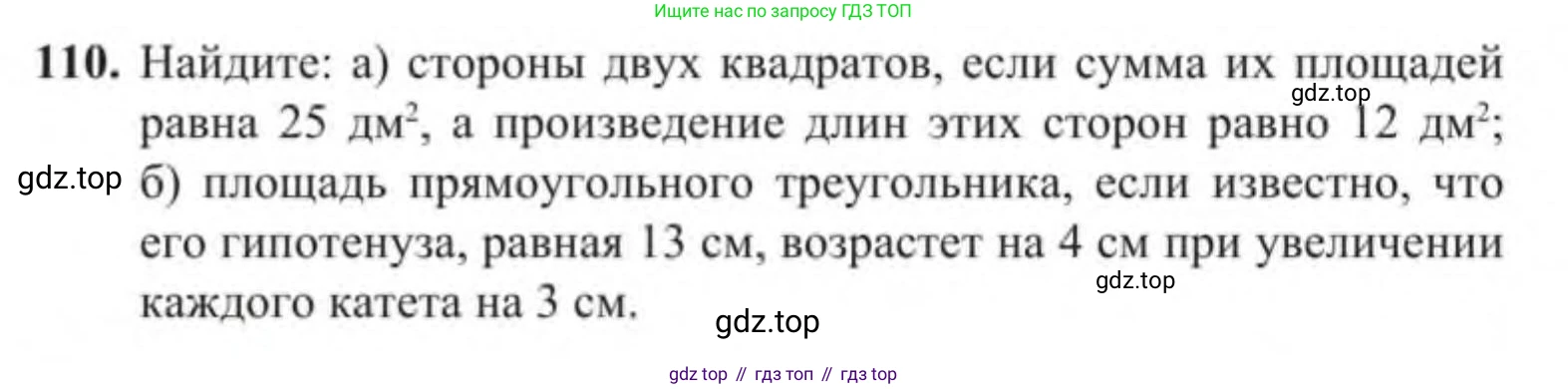 Алгебра, 9 класс Учебник, авторы: Солтан Генадий Николаевич, Солтан Алла Евгеньевна, Жумадилова Аманбала Жумадиловна, издательство Кокшетау, Алматы, 2019, страница 110
