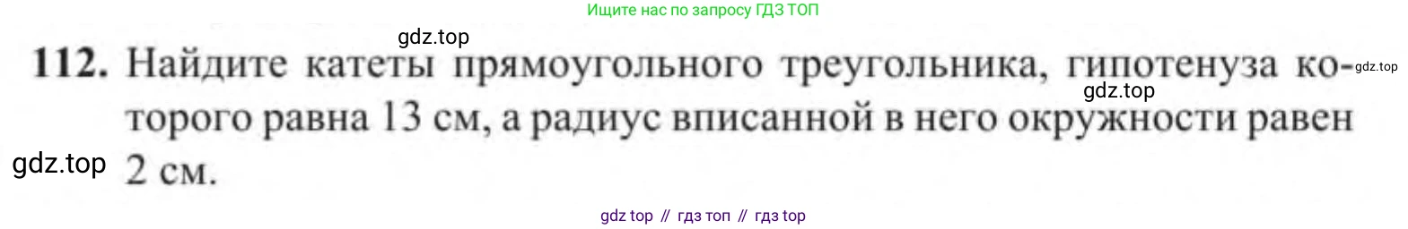 Алгебра, 9 класс Учебник, авторы: Солтан Генадий Николаевич, Солтан Алла Евгеньевна, Жумадилова Аманбала Жумадиловна, издательство Кокшетау, Алматы, 2019, страница 38, номер 112, Условие
