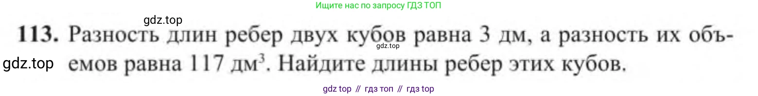 Алгебра, 9 класс Учебник, авторы: Солтан Генадий Николаевич, Солтан Алла Евгеньевна, Жумадилова Аманбала Жумадиловна, издательство Кокшетау, Алматы, 2019, страница 113