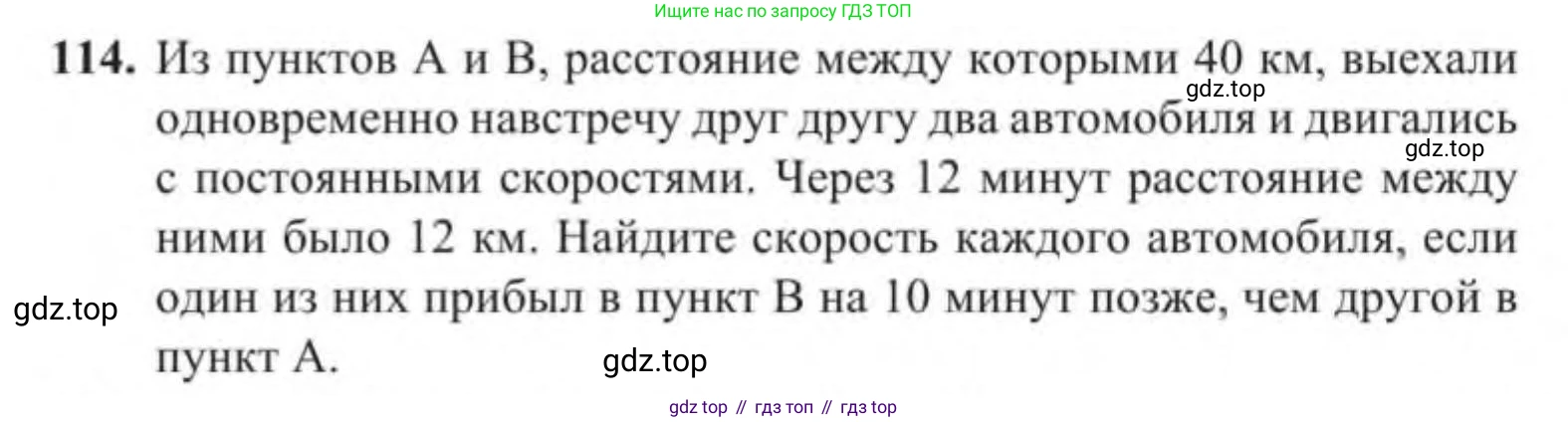 Алгебра, 9 класс Учебник, авторы: Солтан Генадий Николаевич, Солтан Алла Евгеньевна, Жумадилова Аманбала Жумадиловна, издательство Кокшетау, Алматы, 2019, страница 38, номер 114, Условие