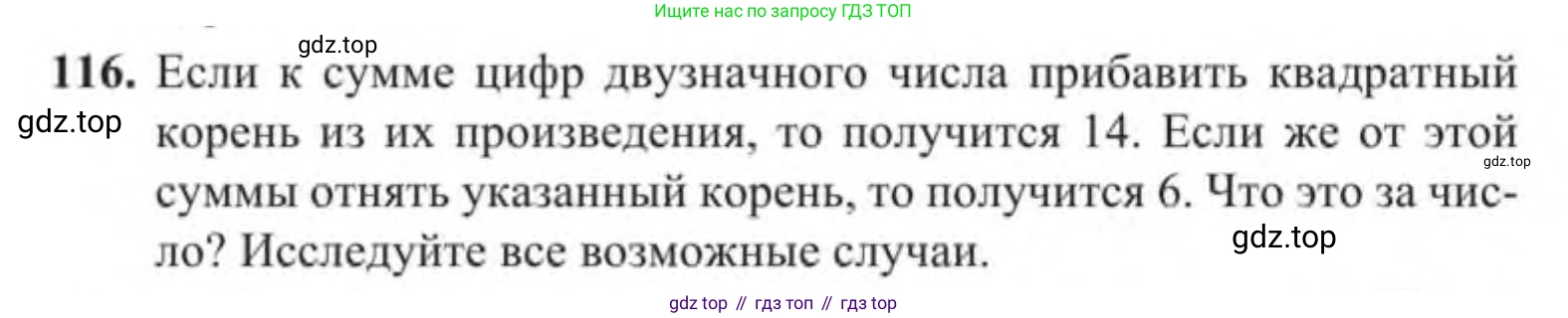 Алгебра, 9 класс Учебник, авторы: Солтан Генадий Николаевич, Солтан Алла Евгеньевна, Жумадилова Аманбала Жумадиловна, издательство Кокшетау, Алматы, 2019, страница 116