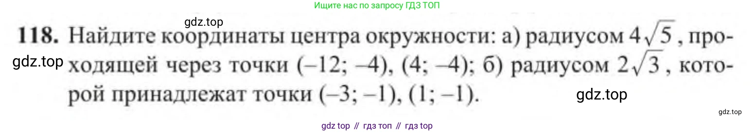 Алгебра, 9 класс Учебник, авторы: Солтан Генадий Николаевич, Солтан Алла Евгеньевна, Жумадилова Аманбала Жумадиловна, издательство Кокшетау, Алматы, 2019, страница 118
