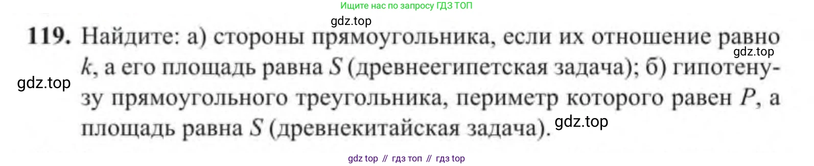 Алгебра, 9 класс Учебник, авторы: Солтан Генадий Николаевич, Солтан Алла Евгеньевна, Жумадилова Аманбала Жумадиловна, издательство Кокшетау, Алматы, 2019, страница 39, номер 119, Условие