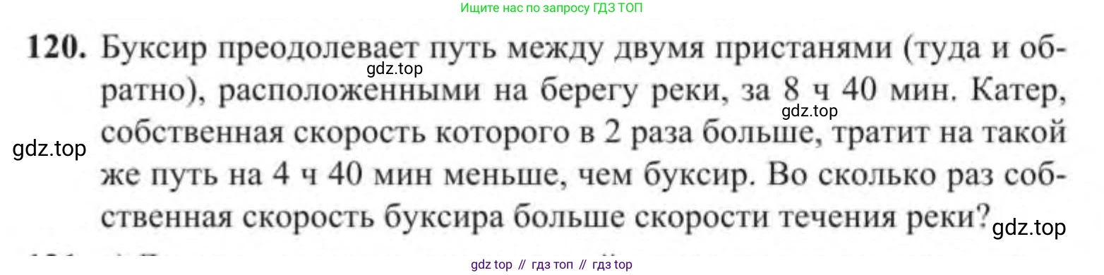 Алгебра, 9 класс Учебник, авторы: Солтан Генадий Николаевич, Солтан Алла Евгеньевна, Жумадилова Аманбала Жумадиловна, издательство Кокшетау, Алматы, 2019, страница 120