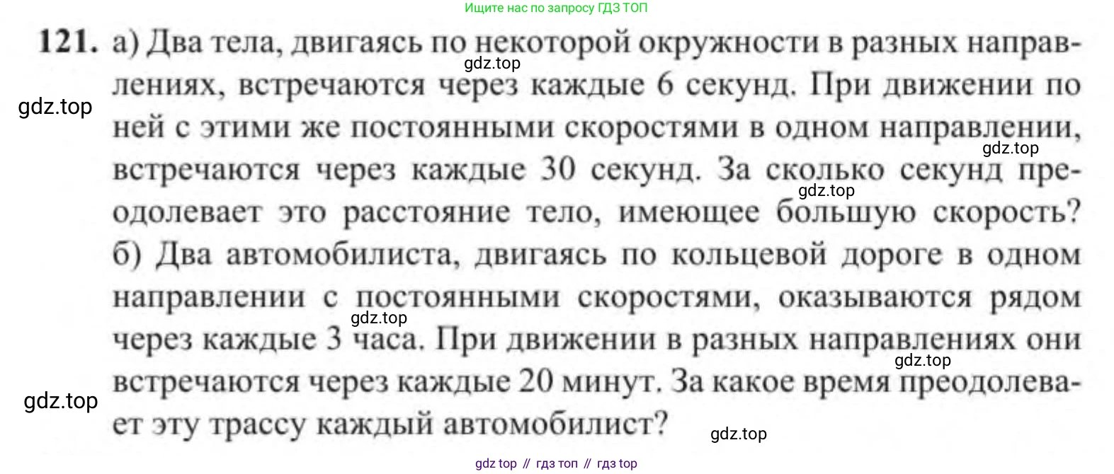 Алгебра, 9 класс Учебник, авторы: Солтан Генадий Николаевич, Солтан Алла Евгеньевна, Жумадилова Аманбала Жумадиловна, издательство Кокшетау, Алматы, 2019, страница 39, номер 121, Условие