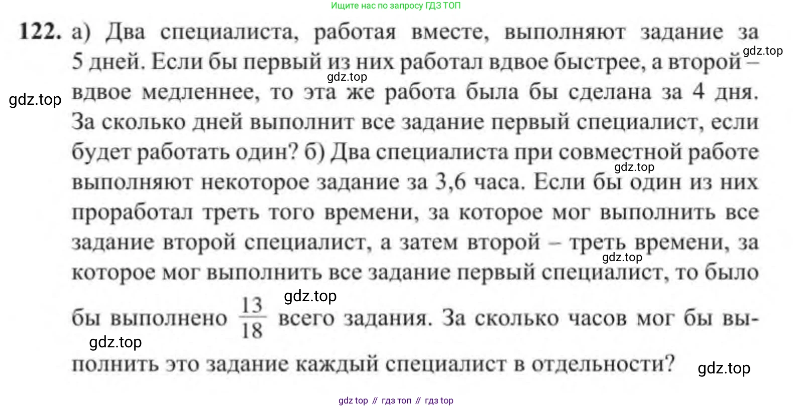 Алгебра, 9 класс Учебник, авторы: Солтан Генадий Николаевич, Солтан Алла Евгеньевна, Жумадилова Аманбала Жумадиловна, издательство Кокшетау, Алматы, 2019, страница 39, номер 122, Условие