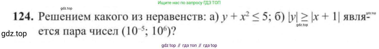 Алгебра, 9 класс Учебник, авторы: Солтан Генадий Николаевич, Солтан Алла Евгеньевна, Жумадилова Аманбала Жумадиловна, издательство Кокшетау, Алматы, 2019, страница 124