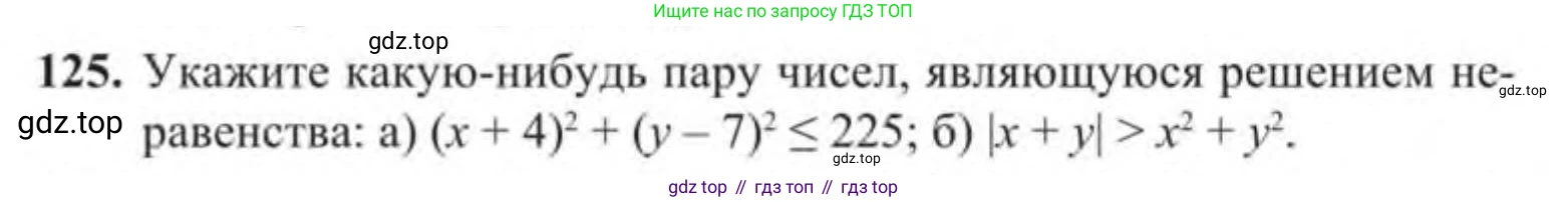 Алгебра, 9 класс Учебник, авторы: Солтан Генадий Николаевич, Солтан Алла Евгеньевна, Жумадилова Аманбала Жумадиловна, издательство Кокшетау, Алматы, 2019, страница 125