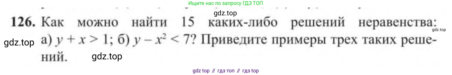 Алгебра, 9 класс Учебник, авторы: Солтан Генадий Николаевич, Солтан Алла Евгеньевна, Жумадилова Аманбала Жумадиловна, издательство Кокшетау, Алматы, 2019, страница 43, номер 126, Условие