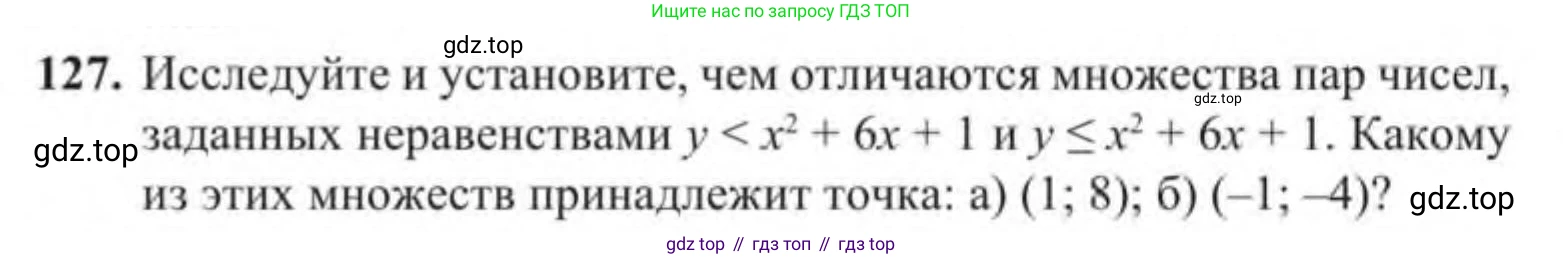 Алгебра, 9 класс Учебник, авторы: Солтан Генадий Николаевич, Солтан Алла Евгеньевна, Жумадилова Аманбала Жумадиловна, издательство Кокшетау, Алматы, 2019, страница 127