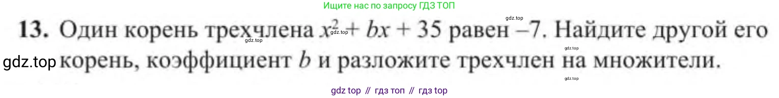 Алгебра, 9 класс Учебник, авторы: Солтан Генадий Николаевич, Солтан Алла Евгеньевна, Жумадилова Аманбала Жумадиловна, издательство Кокшетау, Алматы, 2019, страница 13