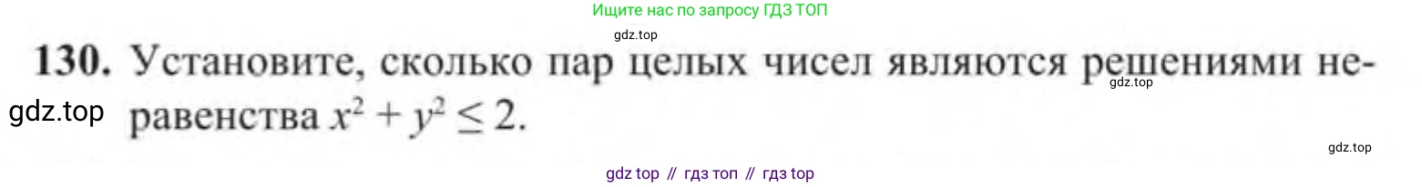 Алгебра, 9 класс Учебник, авторы: Солтан Генадий Николаевич, Солтан Алла Евгеньевна, Жумадилова Аманбала Жумадиловна, издательство Кокшетау, Алматы, 2019, страница 130