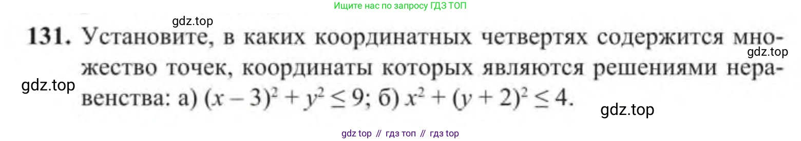 Алгебра, 9 класс Учебник, авторы: Солтан Генадий Николаевич, Солтан Алла Евгеньевна, Жумадилова Аманбала Жумадиловна, издательство Кокшетау, Алматы, 2019, страница 131