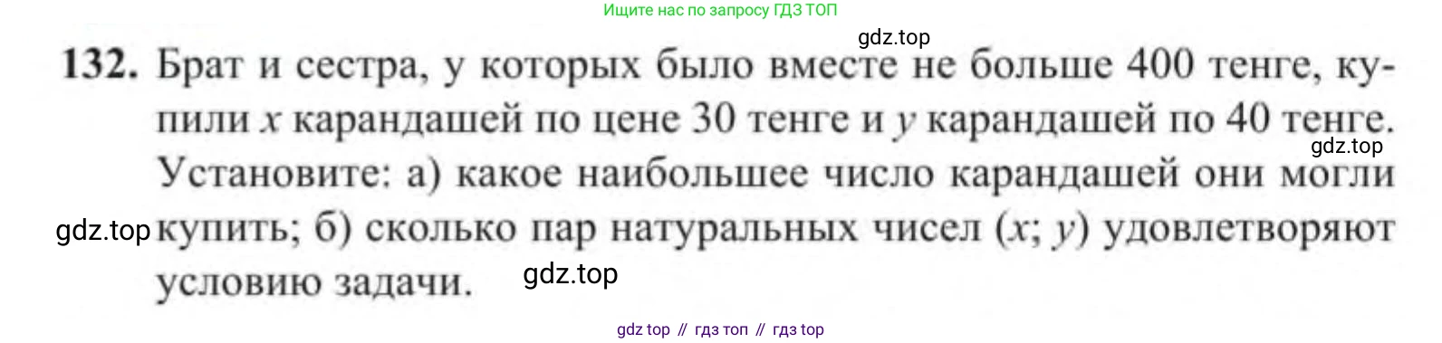 Алгебра, 9 класс Учебник, авторы: Солтан Генадий Николаевич, Солтан Алла Евгеньевна, Жумадилова Аманбала Жумадиловна, издательство Кокшетау, Алматы, 2019, страница 132