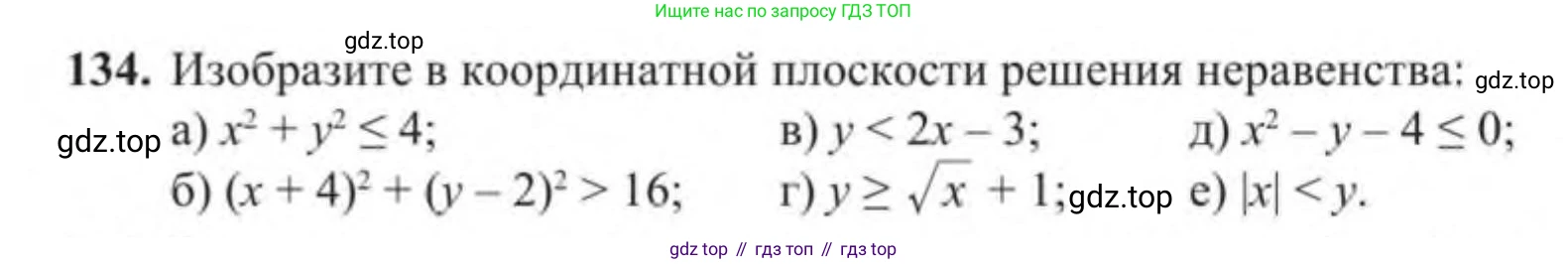 Алгебра, 9 класс Учебник, авторы: Солтан Генадий Николаевич, Солтан Алла Евгеньевна, Жумадилова Аманбала Жумадиловна, издательство Кокшетау, Алматы, 2019, страница 44, номер 134, Условие