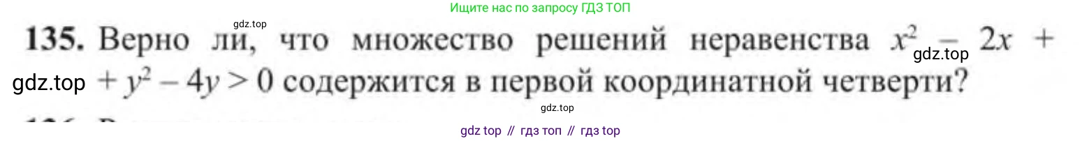 Алгебра, 9 класс Учебник, авторы: Солтан Генадий Николаевич, Солтан Алла Евгеньевна, Жумадилова Аманбала Жумадиловна, издательство Кокшетау, Алматы, 2019, страница 135