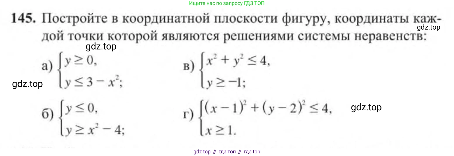 Алгебра, 9 класс Учебник, авторы: Солтан Генадий Николаевич, Солтан Алла Евгеньевна, Жумадилова Аманбала Жумадиловна, издательство Кокшетау, Алматы, 2019, страница 145