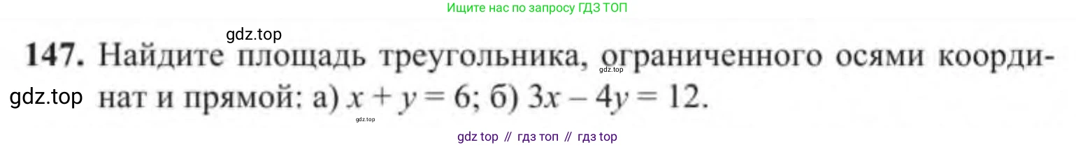 Алгебра, 9 класс Учебник, авторы: Солтан Генадий Николаевич, Солтан Алла Евгеньевна, Жумадилова Аманбала Жумадиловна, издательство Кокшетау, Алматы, 2019, страница 147