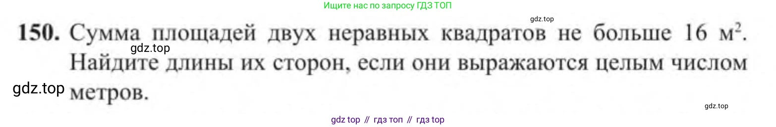Алгебра, 9 класс Учебник, авторы: Солтан Генадий Николаевич, Солтан Алла Евгеньевна, Жумадилова Аманбала Жумадиловна, издательство Кокшетау, Алматы, 2019, страница 150