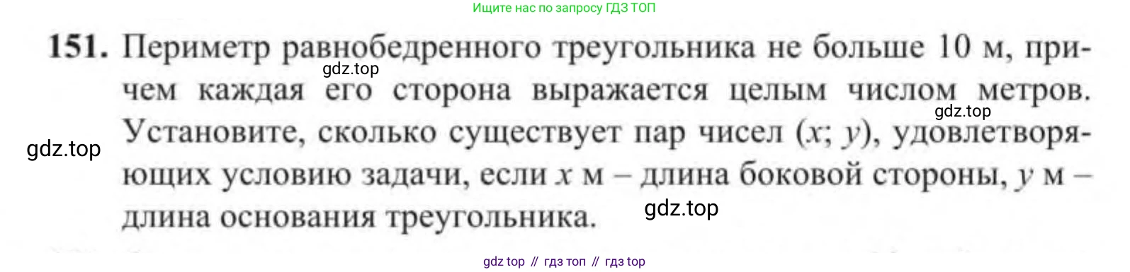 Алгебра, 9 класс Учебник, авторы: Солтан Генадий Николаевич, Солтан Алла Евгеньевна, Жумадилова Аманбала Жумадиловна, издательство Кокшетау, Алматы, 2019, страница 151