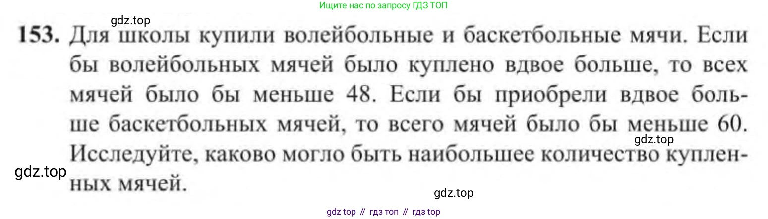 Алгебра, 9 класс Учебник, авторы: Солтан Генадий Николаевич, Солтан Алла Евгеньевна, Жумадилова Аманбала Жумадиловна, издательство Кокшетау, Алматы, 2019, страница 50, номер 153, Условие