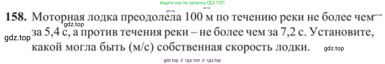 Алгебра, 9 класс Учебник, авторы: Солтан Генадий Николаевич, Солтан Алла Евгеньевна, Жумадилова Аманбала Жумадиловна, издательство Кокшетау, Алматы, 2019, страница 158