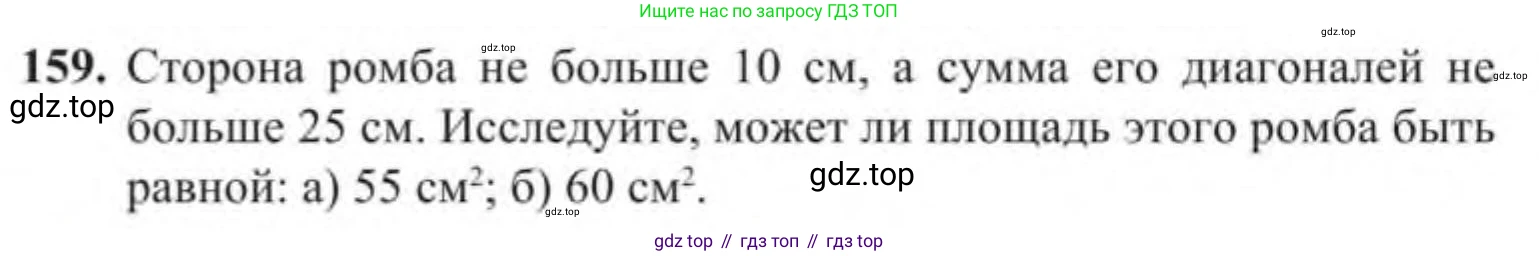 Алгебра, 9 класс Учебник, авторы: Солтан Генадий Николаевич, Солтан Алла Евгеньевна, Жумадилова Аманбала Жумадиловна, издательство Кокшетау, Алматы, 2019, страница 159