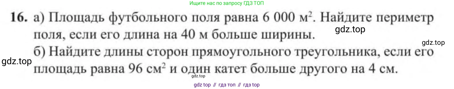 Алгебра, 9 класс Учебник, авторы: Солтан Генадий Николаевич, Солтан Алла Евгеньевна, Жумадилова Аманбала Жумадиловна, издательство Кокшетау, Алматы, 2019, страница 12, номер 16, Условие