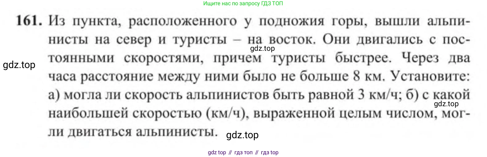 Алгебра, 9 класс Учебник, авторы: Солтан Генадий Николаевич, Солтан Алла Евгеньевна, Жумадилова Аманбала Жумадиловна, издательство Кокшетау, Алматы, 2019, страница 52, номер 161, Условие