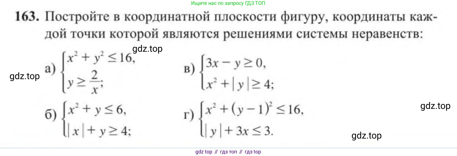 Алгебра, 9 класс Учебник, авторы: Солтан Генадий Николаевич, Солтан Алла Евгеньевна, Жумадилова Аманбала Жумадиловна, издательство Кокшетау, Алматы, 2019, страница 52, номер 163, Условие