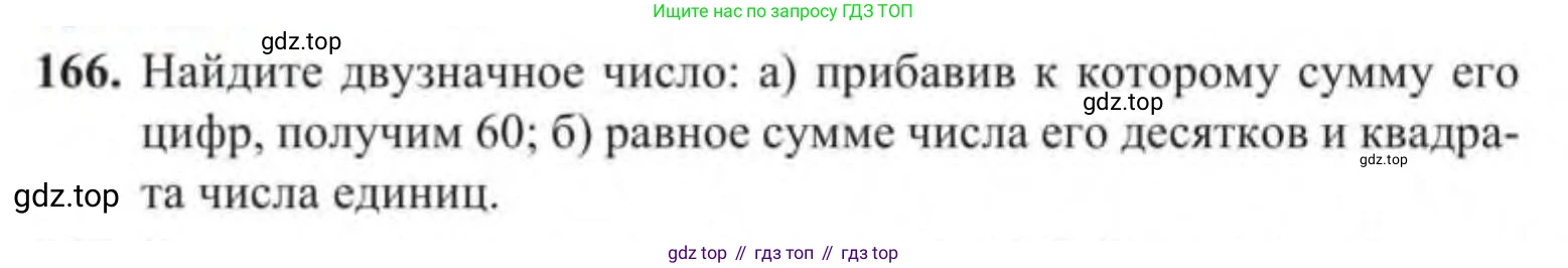Алгебра, 9 класс Учебник, авторы: Солтан Генадий Николаевич, Солтан Алла Евгеньевна, Жумадилова Аманбала Жумадиловна, издательство Кокшетау, Алматы, 2019, страница 166