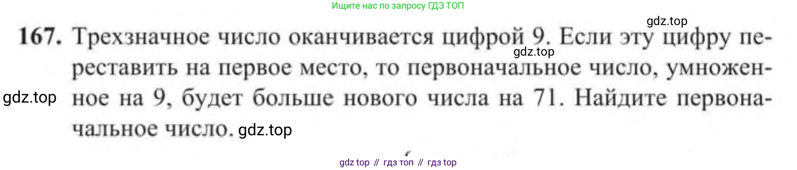 Алгебра, 9 класс Учебник, авторы: Солтан Генадий Николаевич, Солтан Алла Евгеньевна, Жумадилова Аманбала Жумадиловна, издательство Кокшетау, Алматы, 2019, страница 167