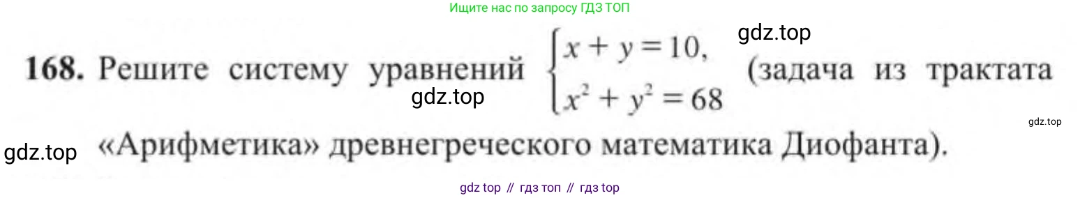 Алгебра, 9 класс Учебник, авторы: Солтан Генадий Николаевич, Солтан Алла Евгеньевна, Жумадилова Аманбала Жумадиловна, издательство Кокшетау, Алматы, 2019, страница 54, номер 168, Условие