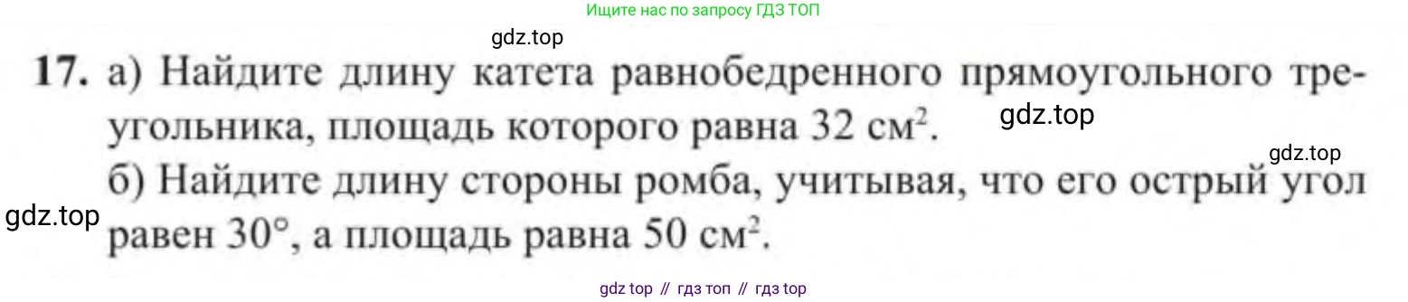 Алгебра, 9 класс Учебник, авторы: Солтан Генадий Николаевич, Солтан Алла Евгеньевна, Жумадилова Аманбала Жумадиловна, издательство Кокшетау, Алматы, 2019, страница 17