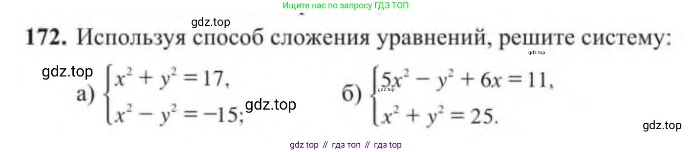 Алгебра, 9 класс Учебник, авторы: Солтан Генадий Николаевич, Солтан Алла Евгеньевна, Жумадилова Аманбала Жумадиловна, издательство Кокшетау, Алматы, 2019, страница 172