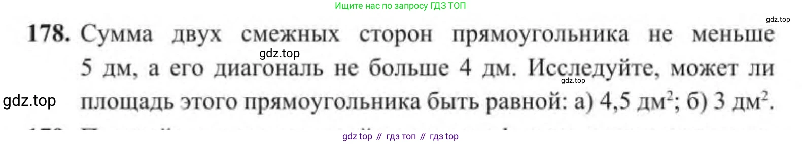 Алгебра, 9 класс Учебник, авторы: Солтан Генадий Николаевич, Солтан Алла Евгеньевна, Жумадилова Аманбала Жумадиловна, издательство Кокшетау, Алматы, 2019, страница 178