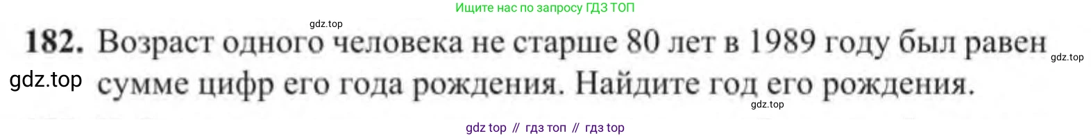Алгебра, 9 класс Учебник, авторы: Солтан Генадий Николаевич, Солтан Алла Евгеньевна, Жумадилова Аманбала Жумадиловна, издательство Кокшетау, Алматы, 2019, страница 56, номер 182, Условие