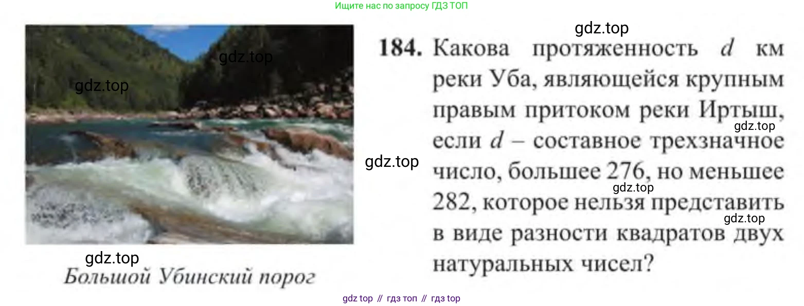 Алгебра, 9 класс Учебник, авторы: Солтан Генадий Николаевич, Солтан Алла Евгеньевна, Жумадилова Аманбала Жумадиловна, издательство Кокшетау, Алматы, 2019, страница 184