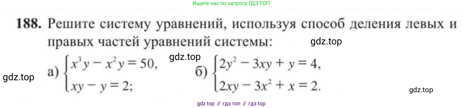 Алгебра, 9 класс Учебник, авторы: Солтан Генадий Николаевич, Солтан Алла Евгеньевна, Жумадилова Аманбала Жумадиловна, издательство Кокшетау, Алматы, 2019, страница 188