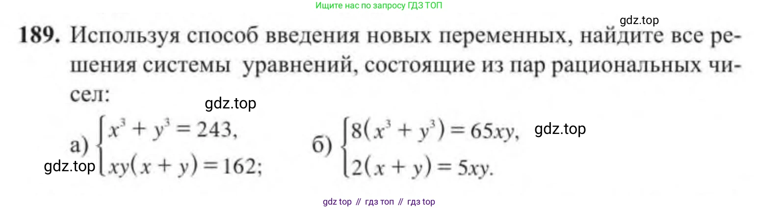 Алгебра, 9 класс Учебник, авторы: Солтан Генадий Николаевич, Солтан Алла Евгеньевна, Жумадилова Аманбала Жумадиловна, издательство Кокшетау, Алматы, 2019, страница 189