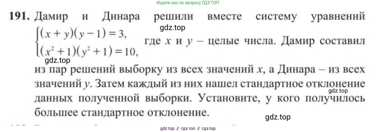Алгебра, 9 класс Учебник, авторы: Солтан Генадий Николаевич, Солтан Алла Евгеньевна, Жумадилова Аманбала Жумадиловна, издательство Кокшетау, Алматы, 2019, страница 57, номер 191, Условие