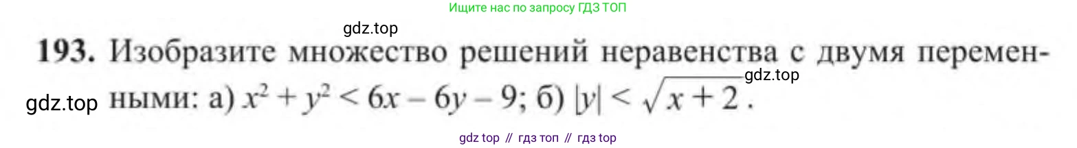 Алгебра, 9 класс Учебник, авторы: Солтан Генадий Николаевич, Солтан Алла Евгеньевна, Жумадилова Аманбала Жумадиловна, издательство Кокшетау, Алматы, 2019, страница 57, номер 193, Условие